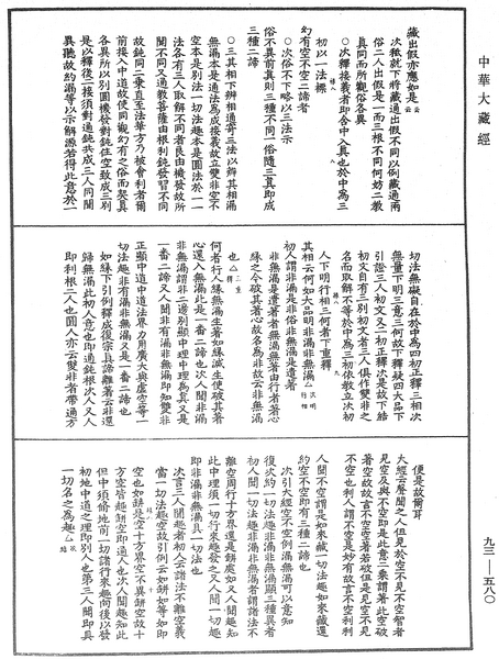 File:《中華大藏經》 第93冊 第580頁.png
