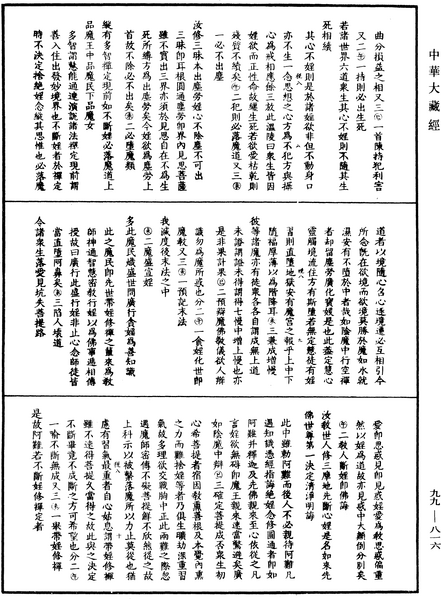 File:《中華大藏經》 第99冊 第816頁.png