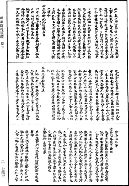 File:《道藏》第2冊 第0743頁.png