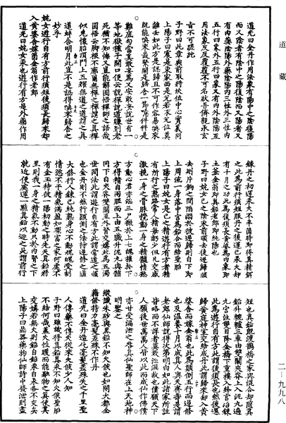 File:《道藏》第2冊 第0998頁.png