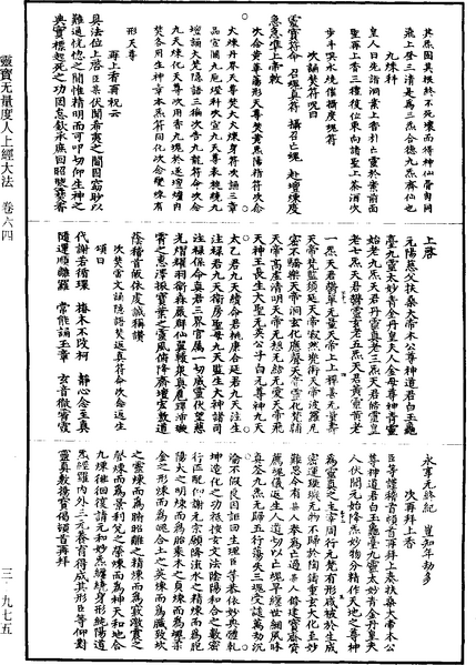 File:《道藏》第3冊 第0975頁.png