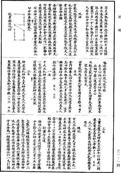 File:《道藏》第31冊 第014頁.png