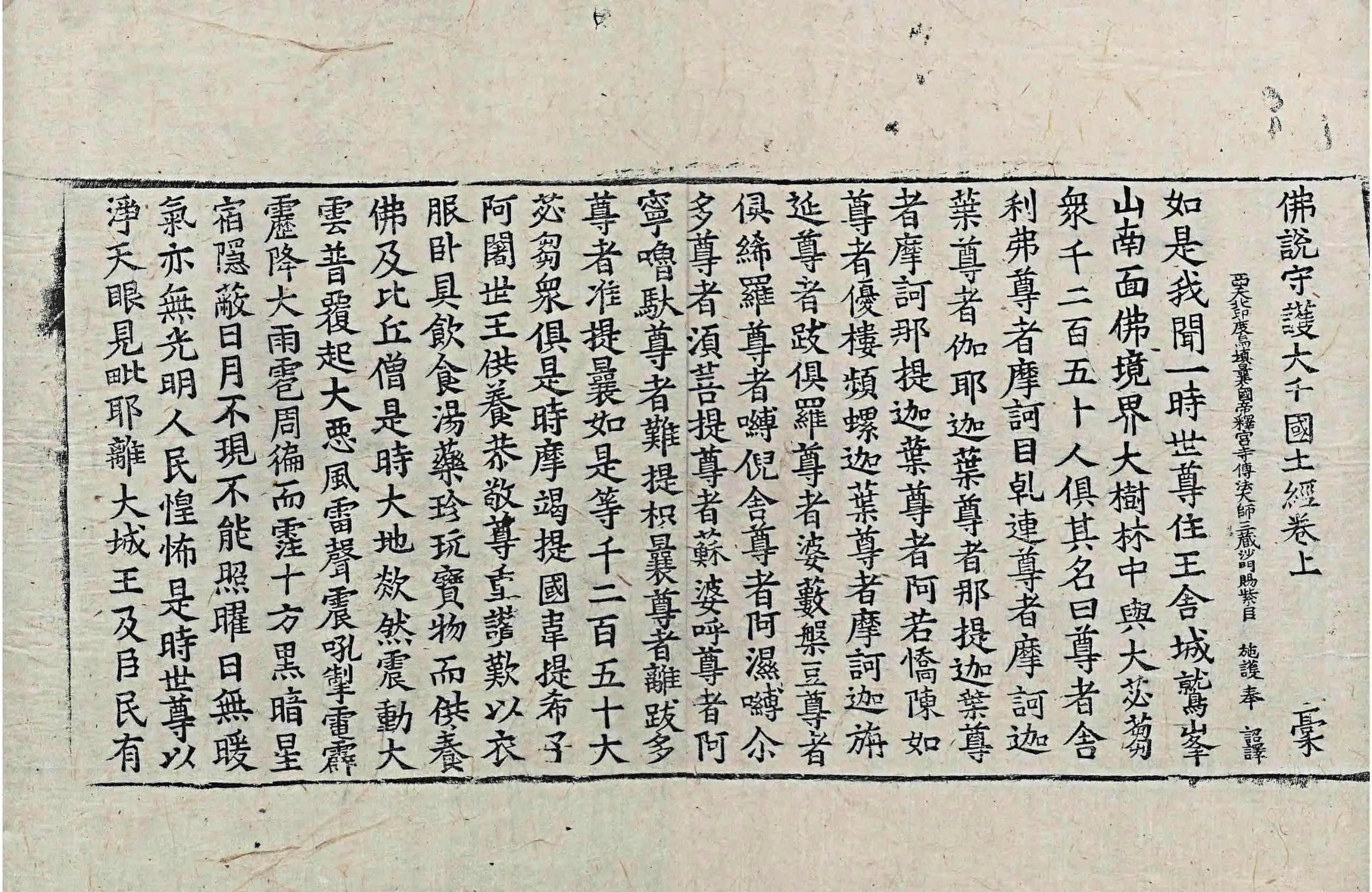 File:高麗藏K1096 佛說守護大千國土經 3卷.djvu