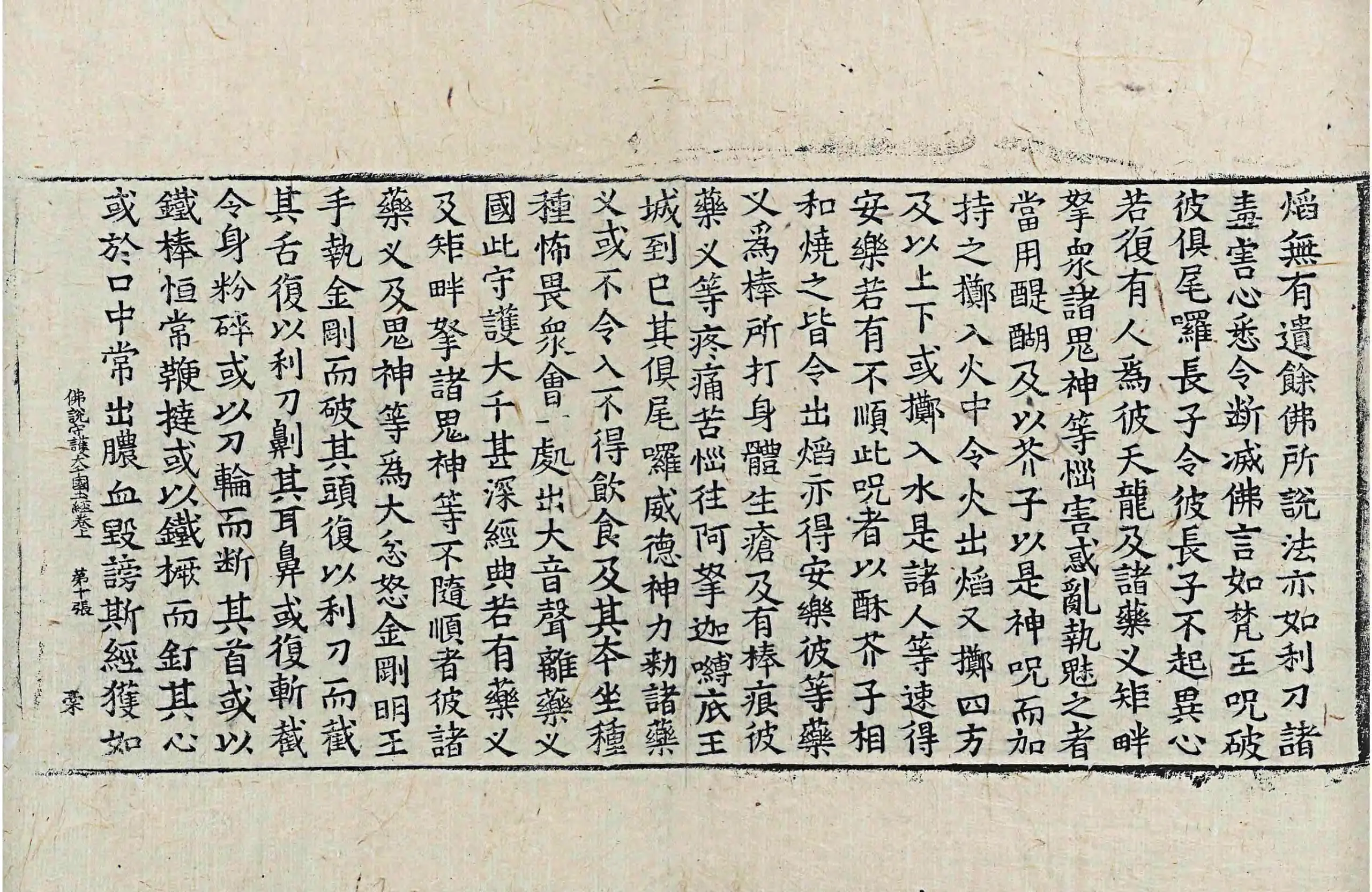 File:高麗藏K1096 佛說守護大千國土經 3卷.djvu