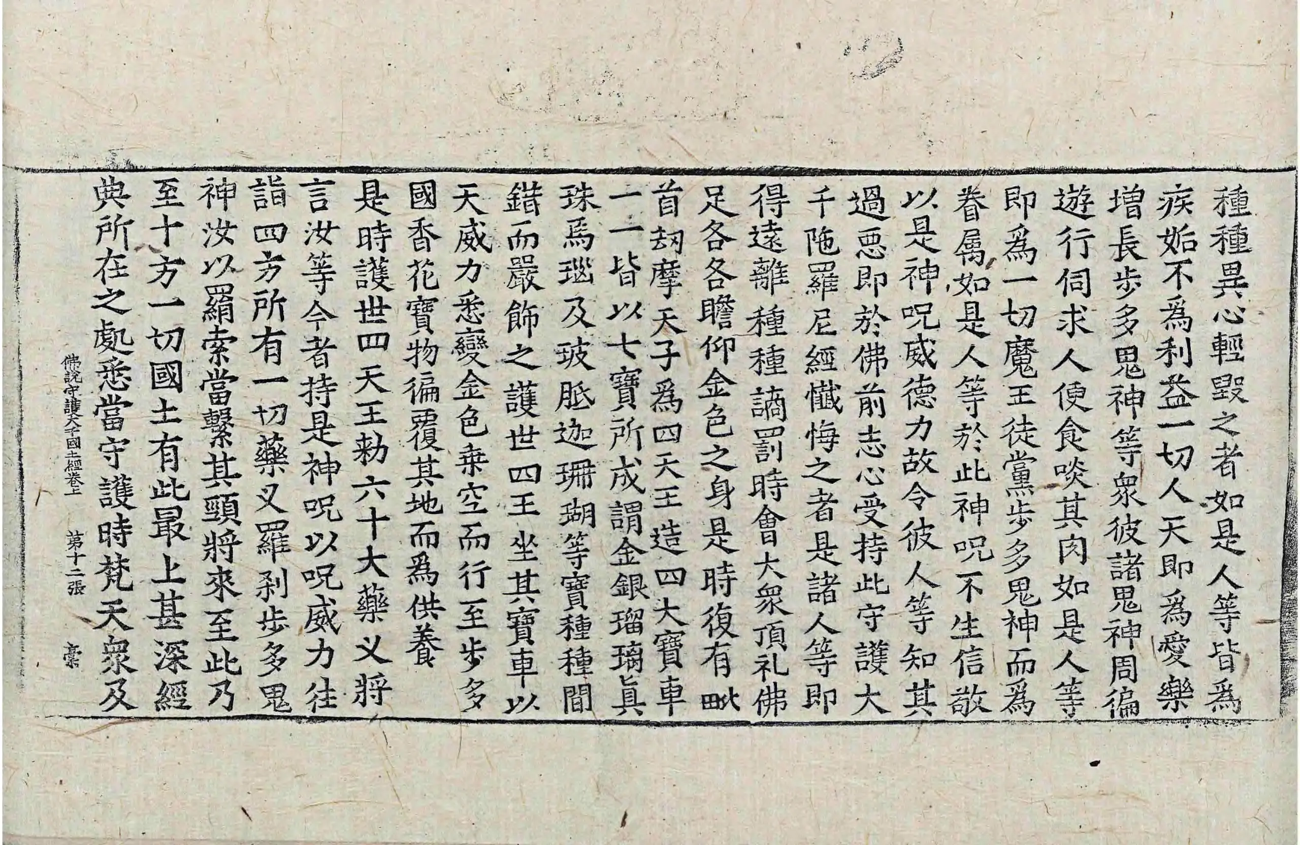 File:高麗藏K1096 佛說守護大千國土經 3卷.djvu