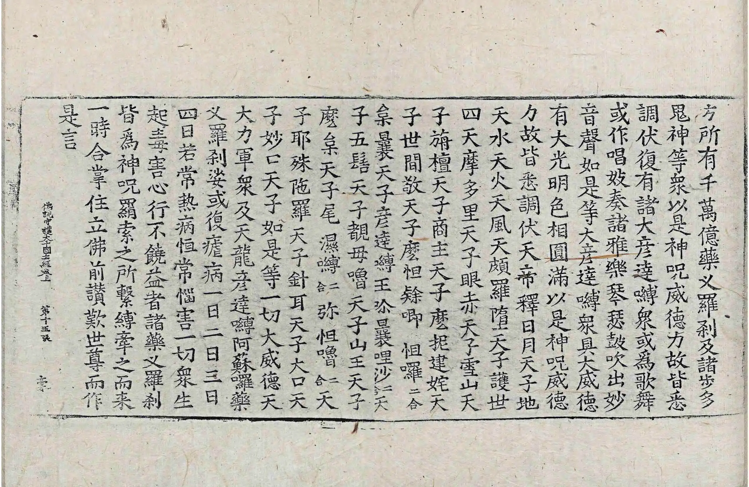 File:高麗藏K1096 佛說守護大千國土經 3卷.djvu