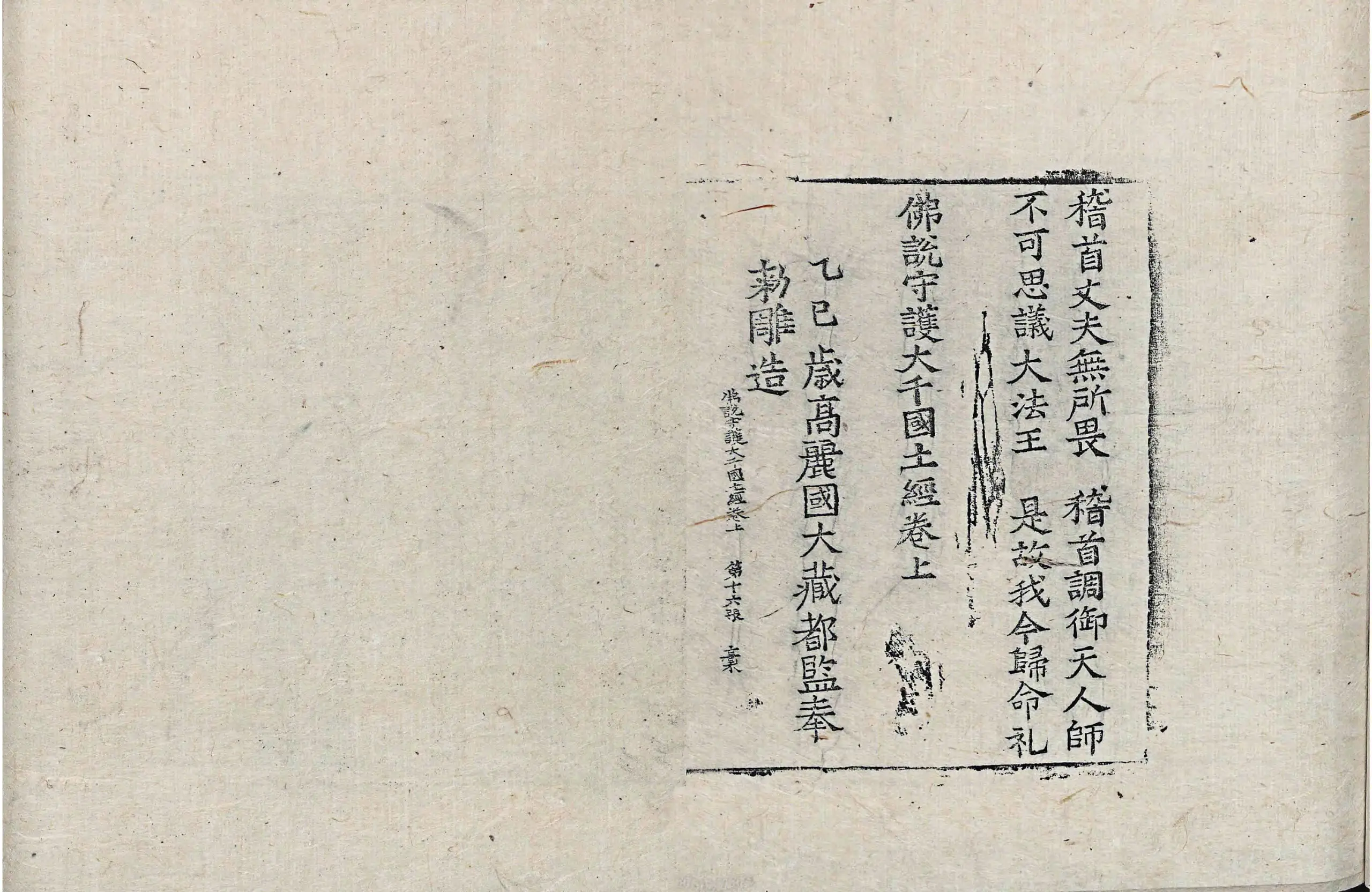 File:高麗藏K1096 佛說守護大千國土經 3卷.djvu