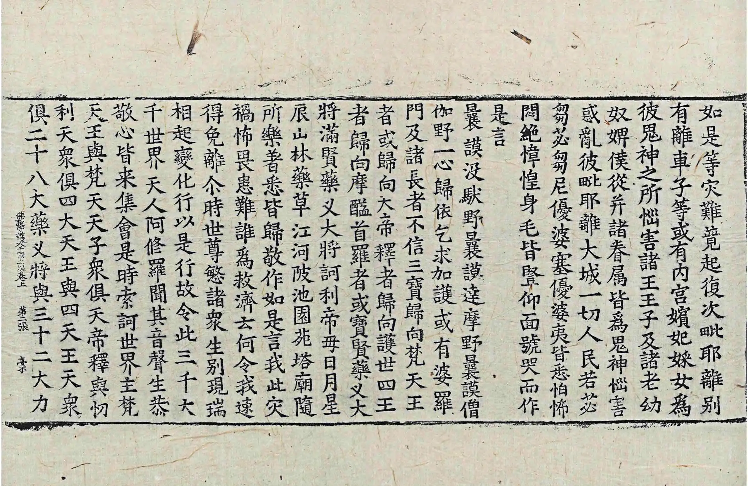 File:高麗藏K1096 佛說守護大千國土經 3卷.djvu