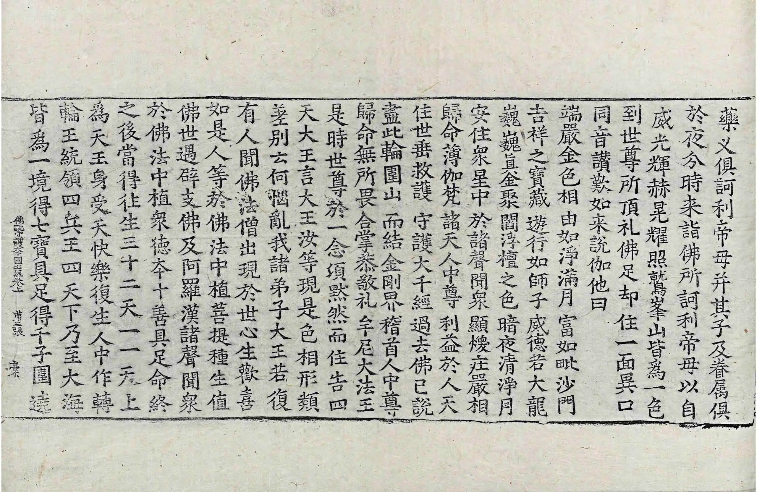 File:高麗藏K1096 佛說守護大千國土經 3卷.djvu