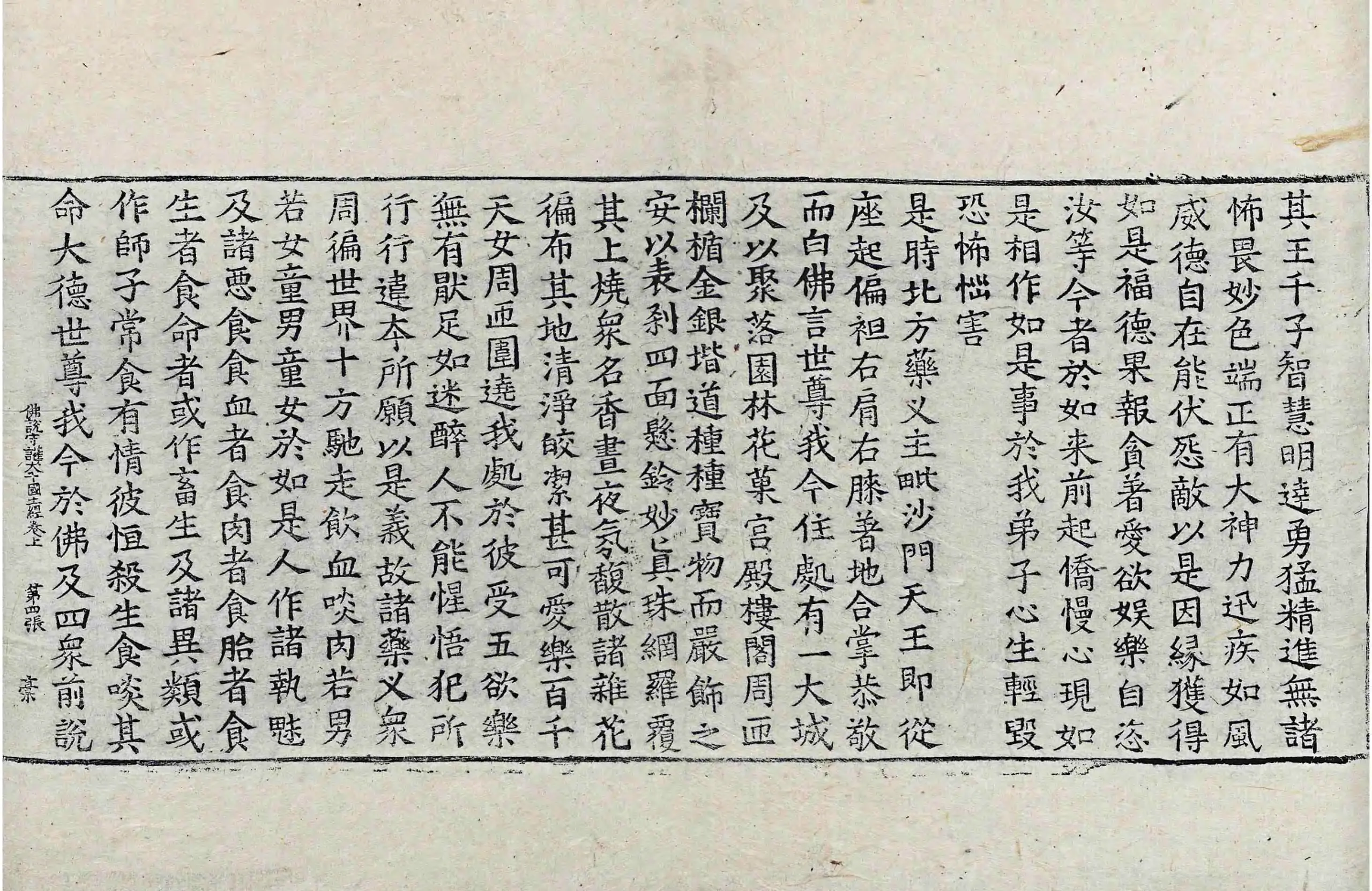 File:高麗藏K1096 佛說守護大千國土經 3卷.djvu