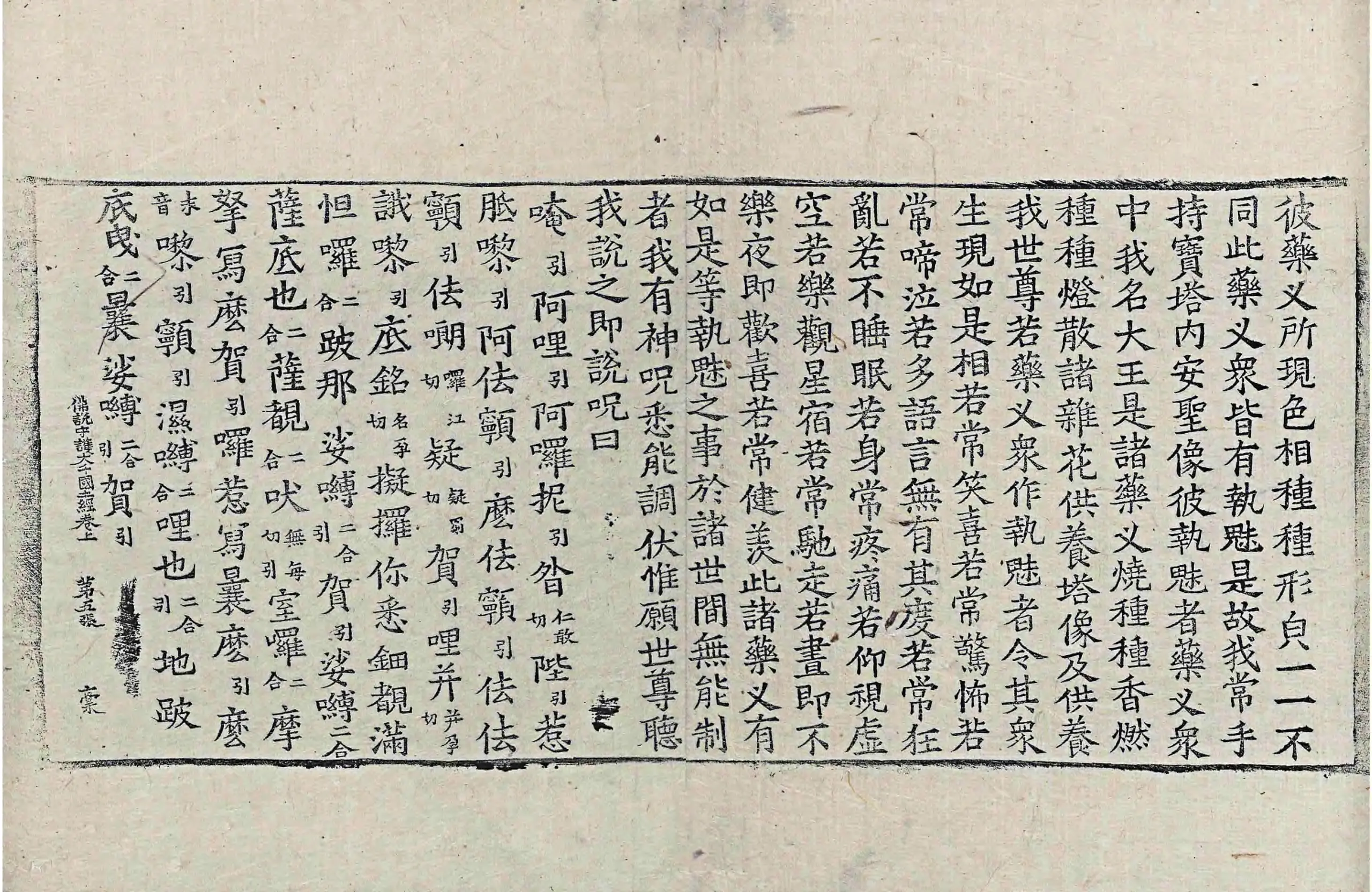 File:高麗藏K1096 佛說守護大千國土經 3卷.djvu