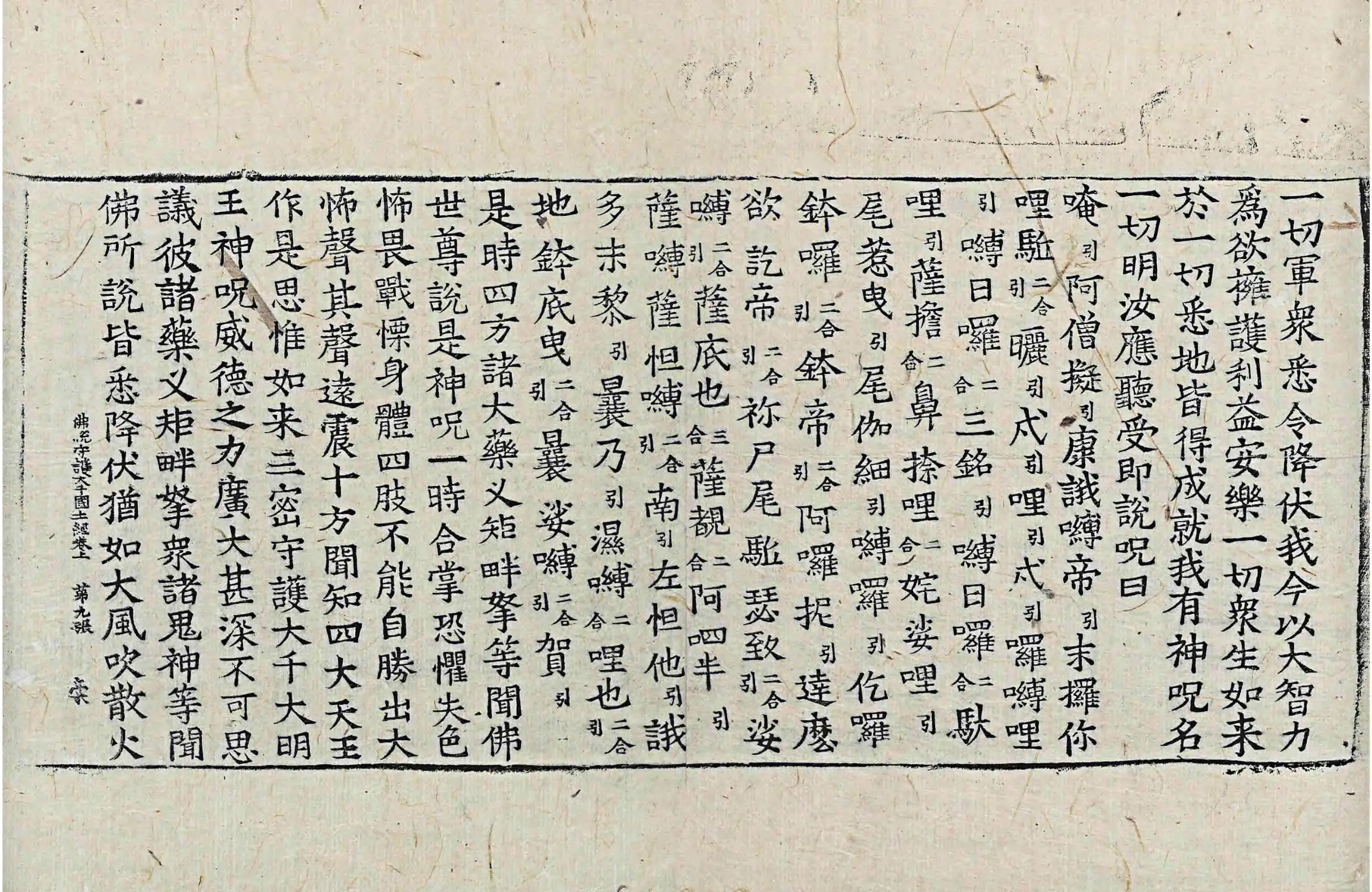 File:高麗藏K1096 佛說守護大千國土經 3卷.djvu