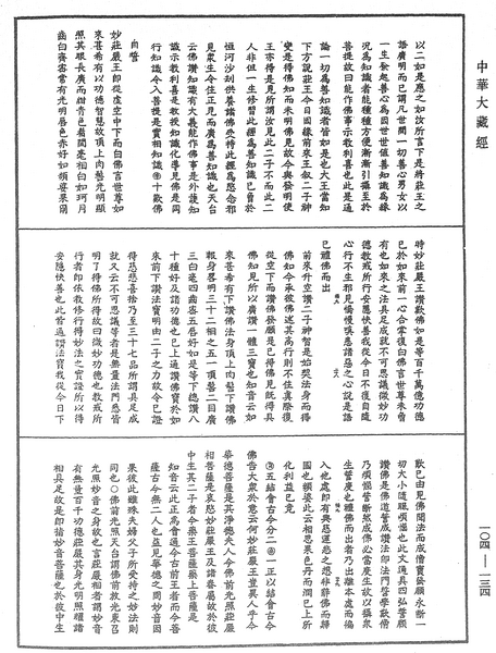 File:《中華大藏經》 第104冊 第134頁.png