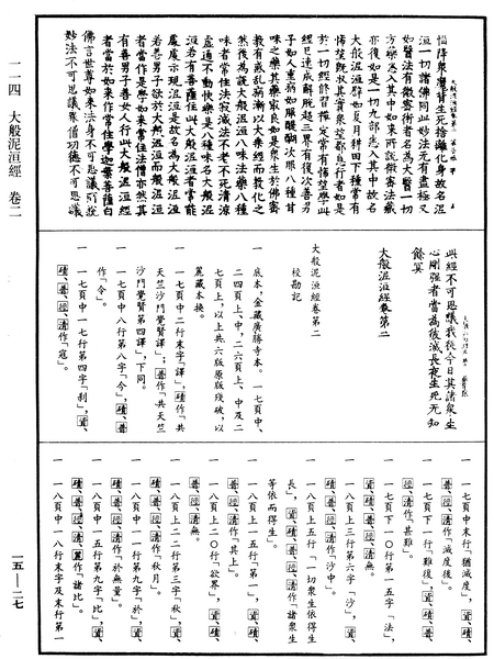 File:《中華大藏經》 第15冊 第027頁.png