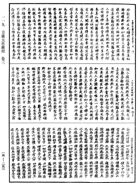File:《中華大藏經》 第15冊 第253頁.png