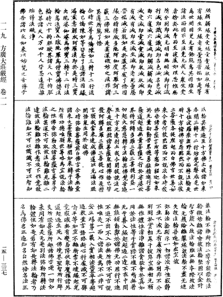 File:《中華大藏經》 第15冊 第337頁.png
