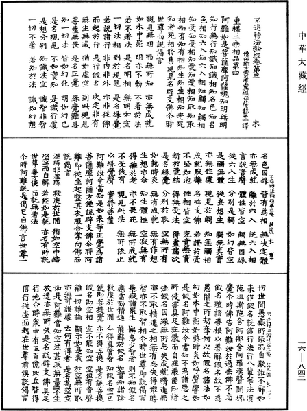 File:《中華大藏經》 第16冊 第842頁.png