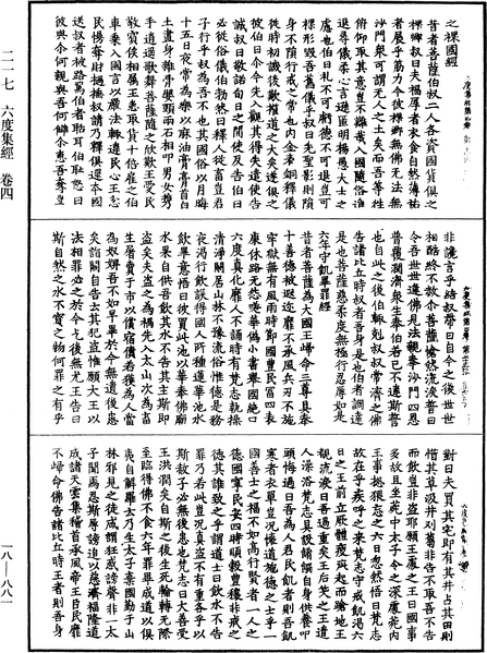 File:《中華大藏經》 第18冊 第881頁.png