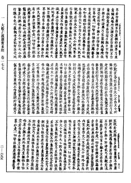 File:《中華大藏經》 第2冊 第695頁.png