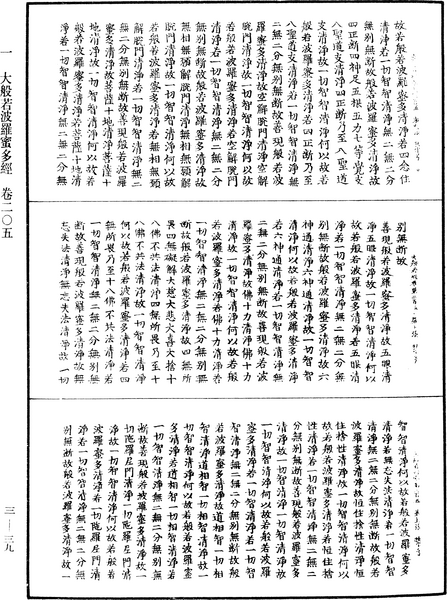 File:《中華大藏經》 第3冊 第039頁.png