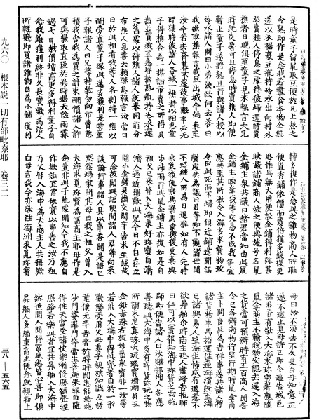 File:《中華大藏經》 第38冊 第565頁.png
