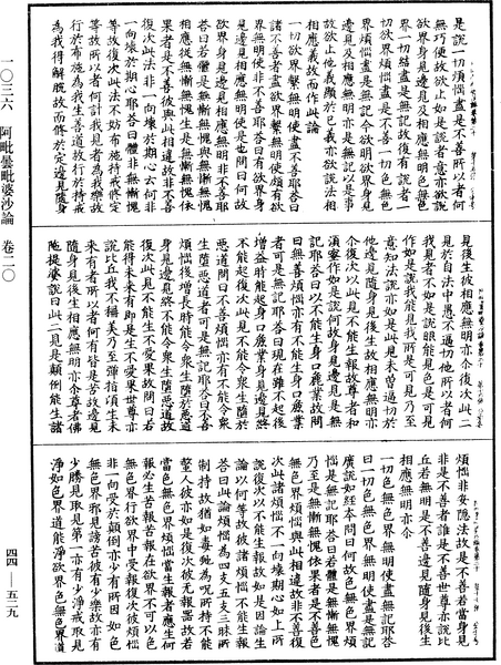 File:《中華大藏經》 第44冊 第0529頁.png