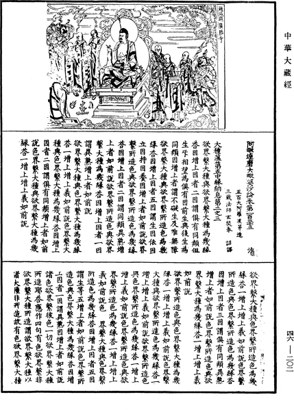 File:《中華大藏經》 第46冊 第0202頁.png