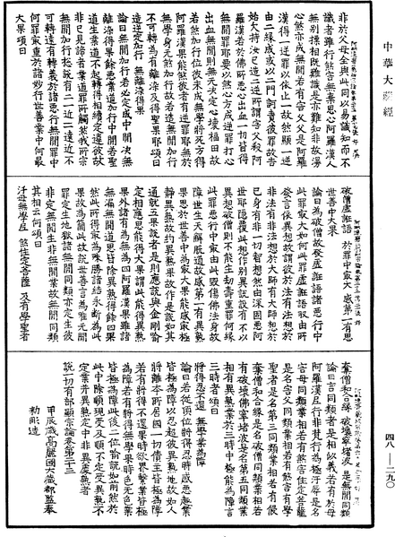 File:《中華大藏經》 第48冊 第0290頁.png