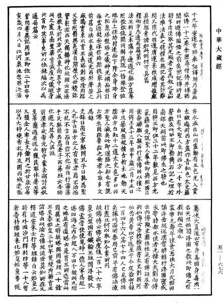 File:《中華大藏經》 第52冊 第676頁.png