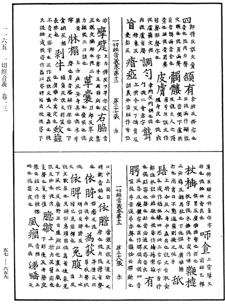 File:《中華大藏經》 第57冊 第0659頁.png