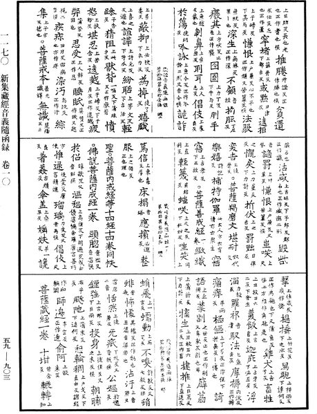 File:《中華大藏經》 第59冊 第0903頁.png