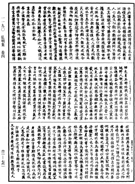 File:《中華大藏經》 第62冊 第0761頁.png