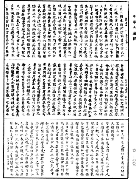 File:《中華大藏經》 第62冊 第0762頁.png