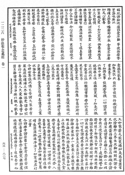 File:《中華大藏經》 第63冊 第0827頁.png