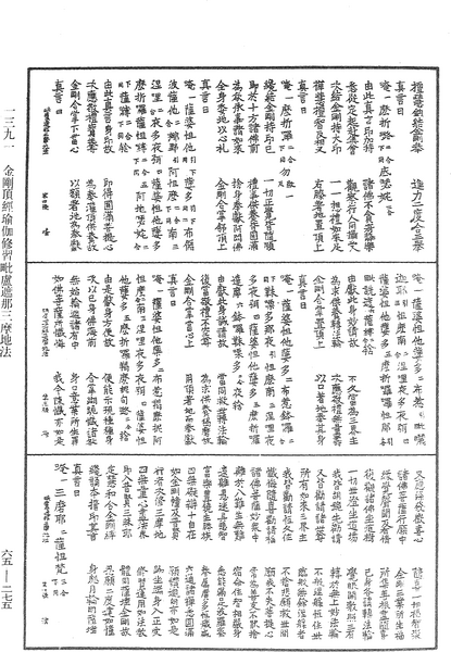 File:《中華大藏經》 第65冊 第0275頁.png