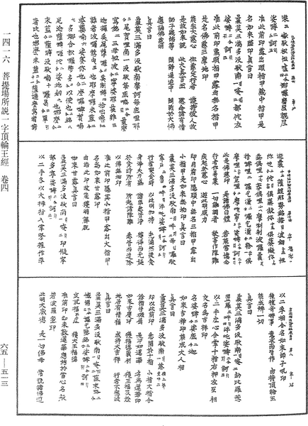 File:《中華大藏經》 第65冊 第0513頁.png