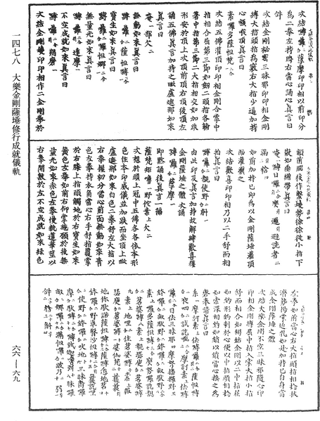 File:《中華大藏經》 第66冊 第069頁.png