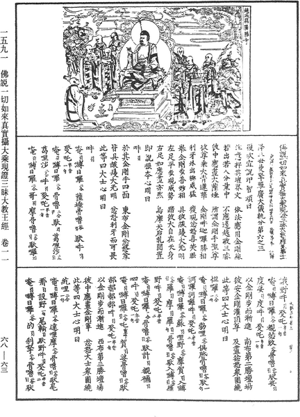 File:《中華大藏經》 第68冊 第0063頁.png