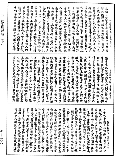 File:《中華大藏經》 第7冊 第0109頁.png