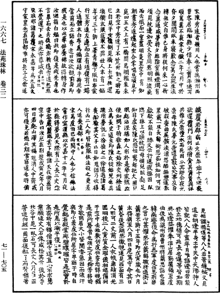 File:《中華大藏經》 第71冊 第705頁.png