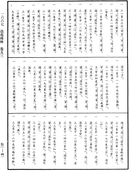 File:《中華大藏經》 第72冊 第041頁.png