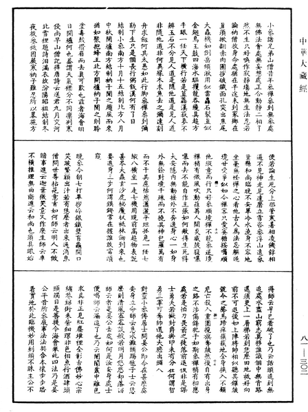 File:《中華大藏經》 第81冊 第0302頁.png