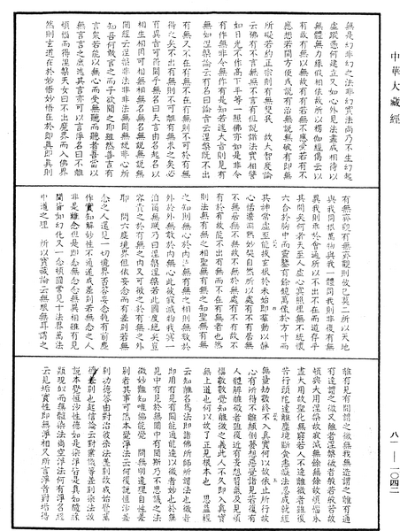 File:《中華大藏經》 第81冊 第1042頁.png