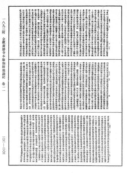 File:《中華大藏經》 第102冊 第283頁.png