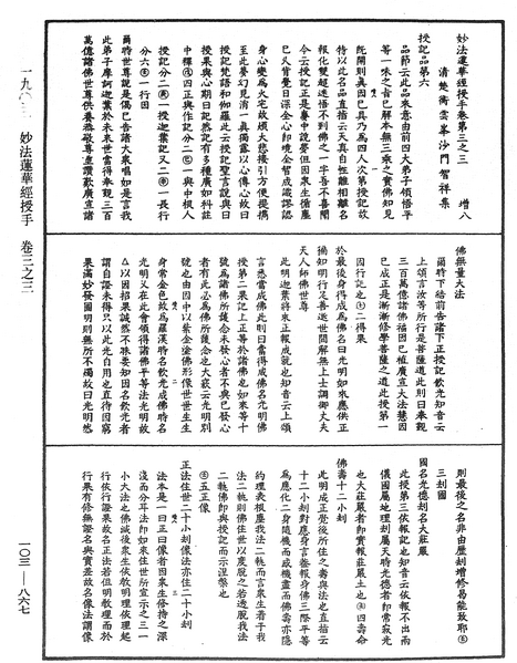 File:《中華大藏經》 第103冊 第867頁.png