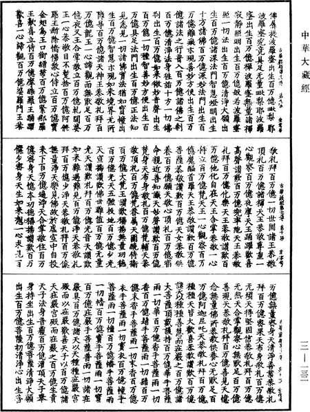 File:《中華大藏經》 第12冊 第132頁.png