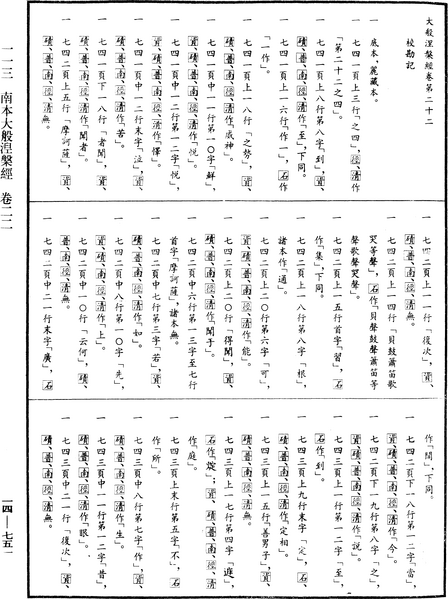 File:《中華大藏經》 第14冊 第751頁.png