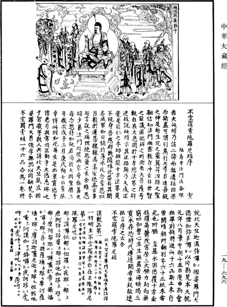 File:《中華大藏經》 第19冊 第696頁.png
