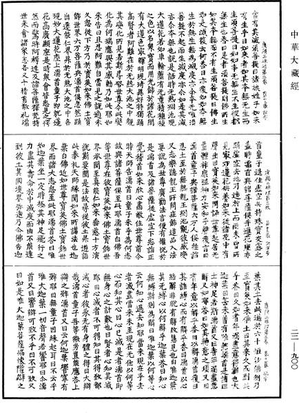 File:《中華大藏經》 第22冊 第900頁.png