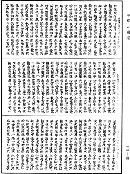 File:《中華大藏經》 第23冊 第042頁.png